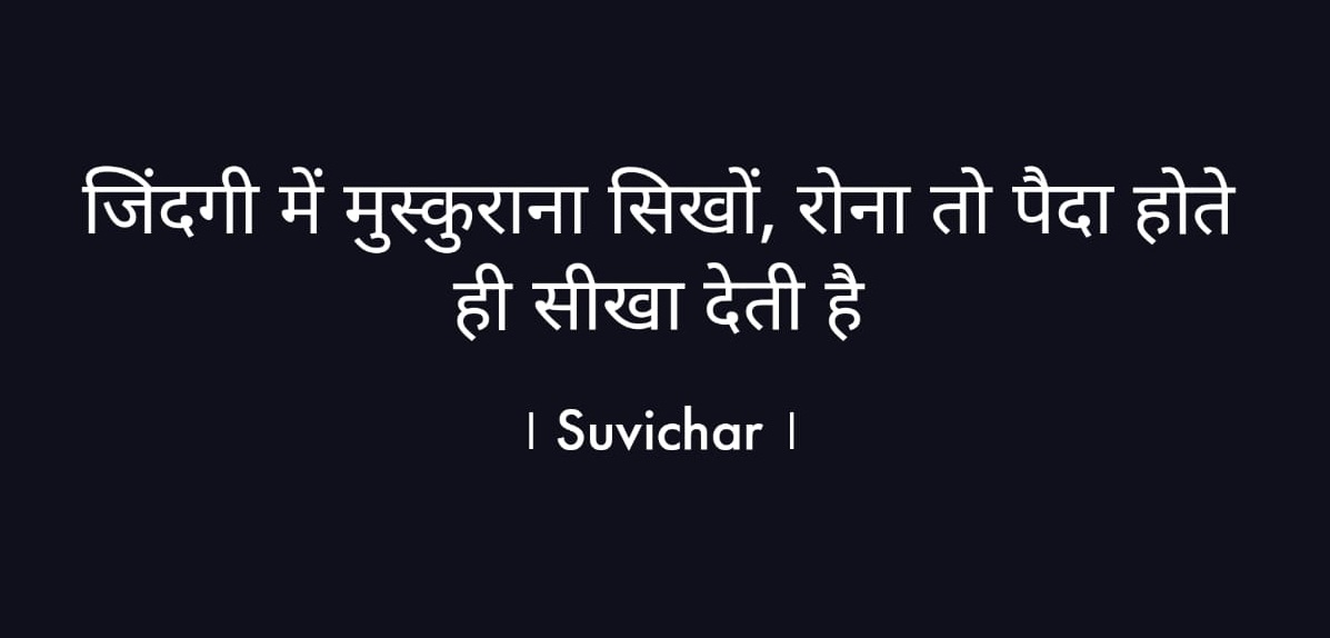 Suvichar