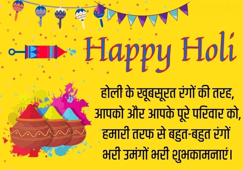 Holi Wishes In Hindi