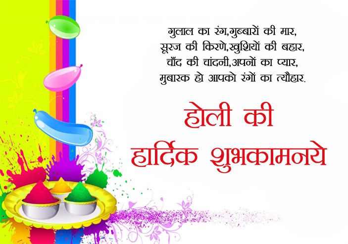 Holi Wishes In Hindi