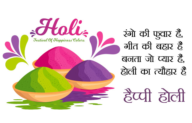 Holi Wishes In Hindi