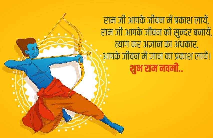 Ram Navami Wishes In Hindi