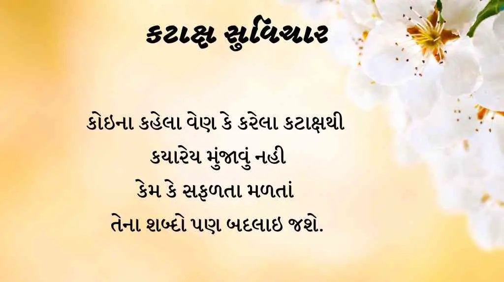 suvichar gujarati