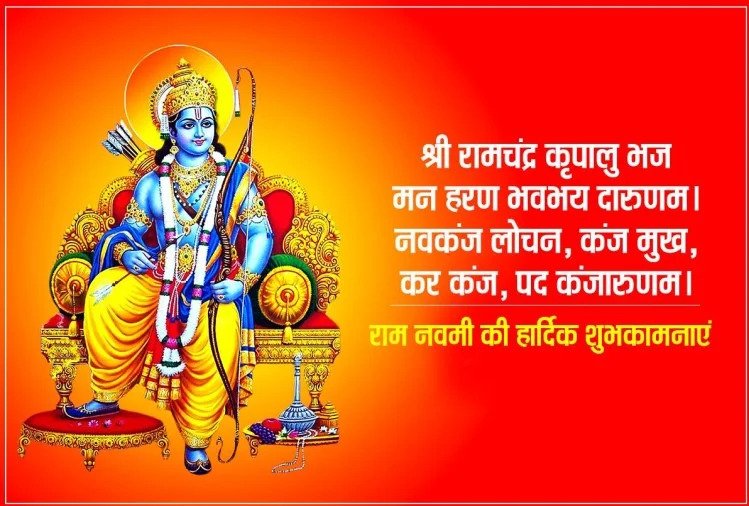 Ram Navami Wishes In Hindi