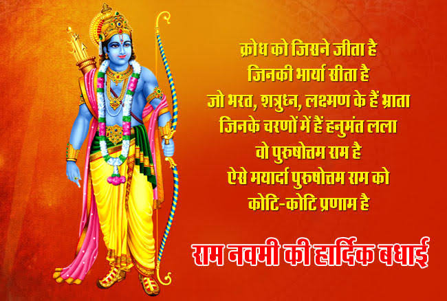 Ram Navami Wishes In Hindi