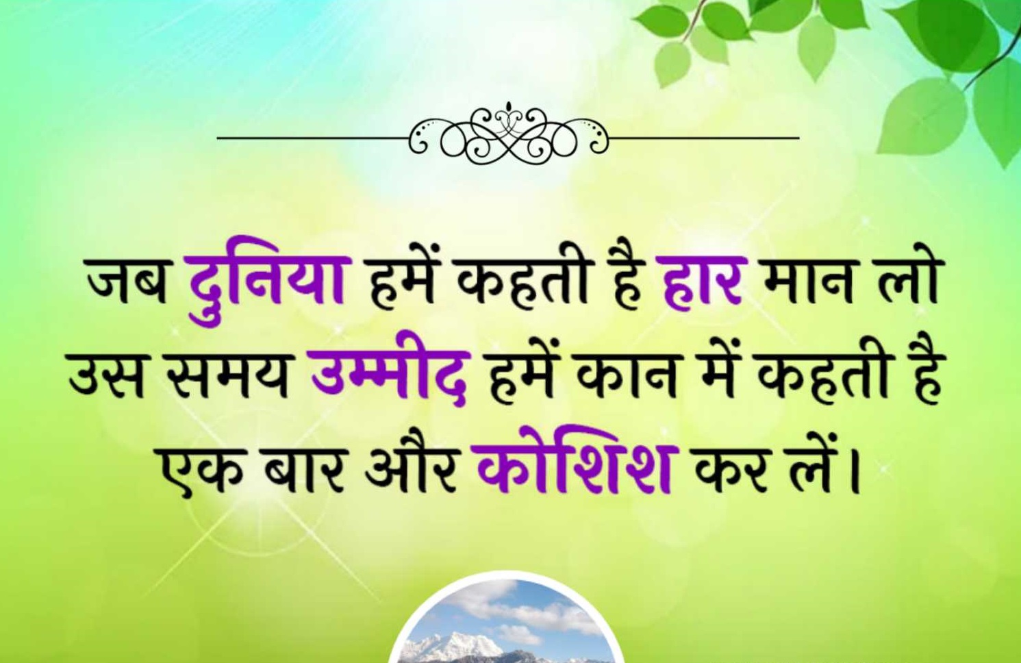 motivational quotes in hindi