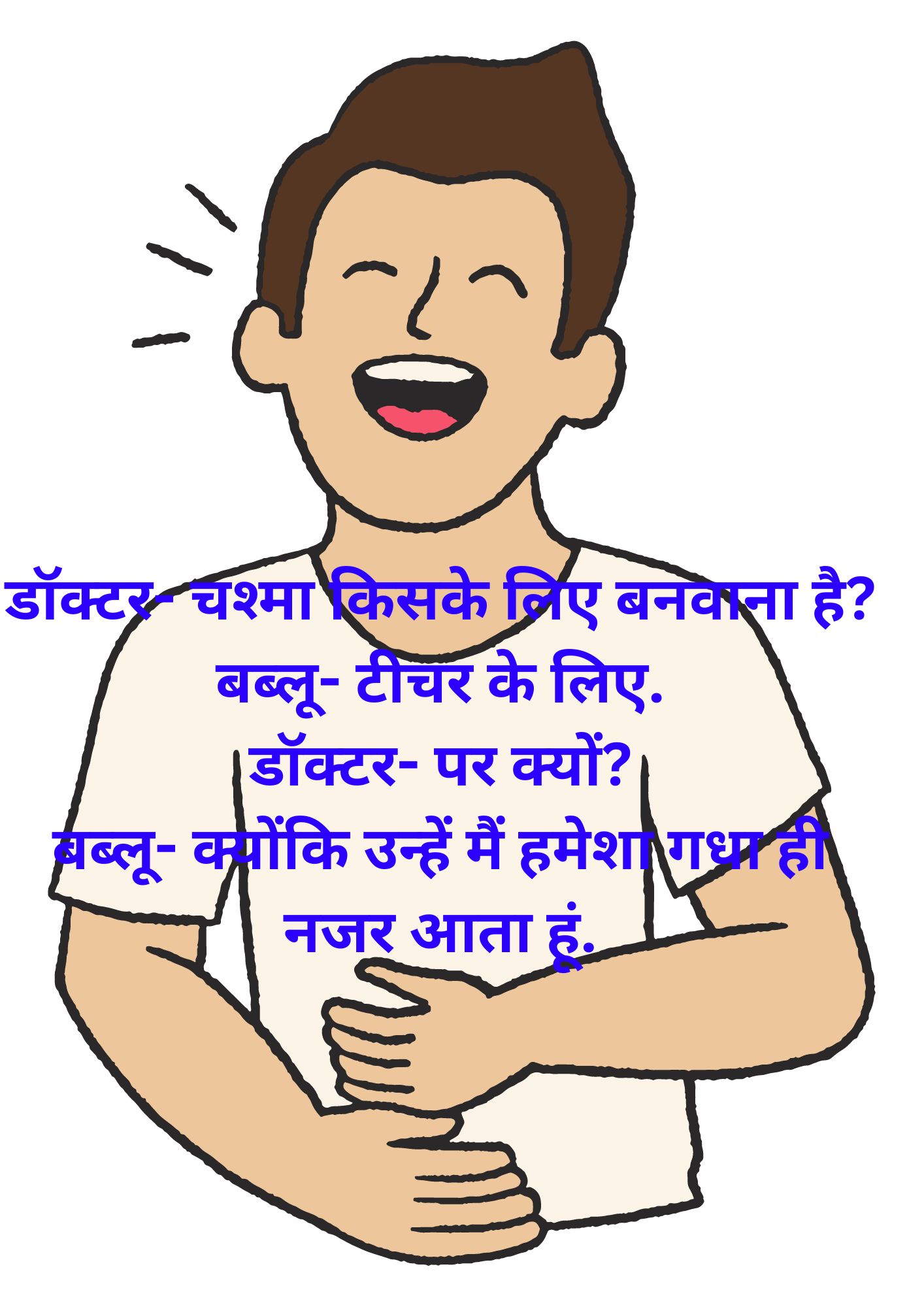 Very Funny Jokes In Hindi